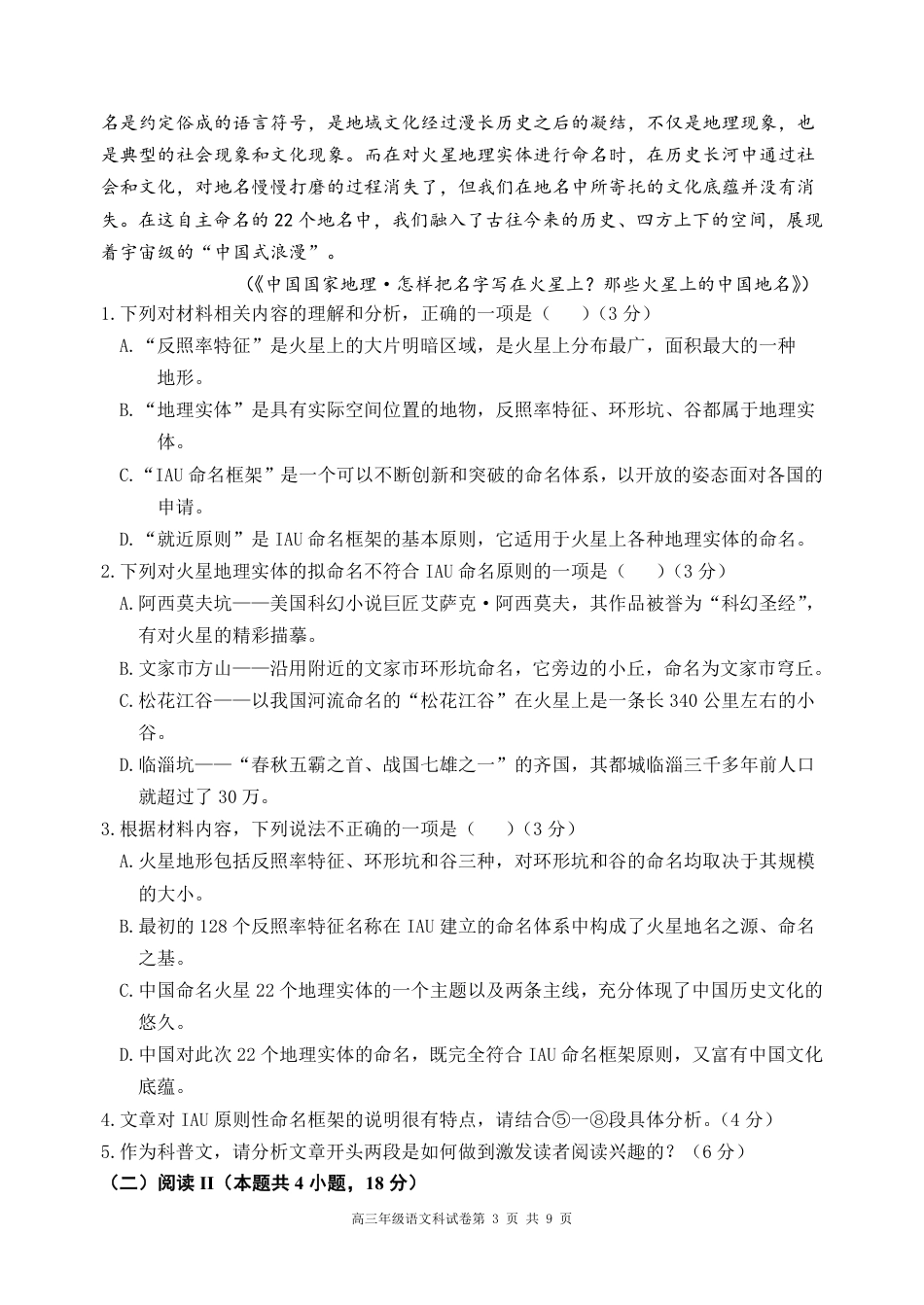 辽宁省沈阳市东北育才学校等校2025-2026学年高三上学期联合考试语文试卷.pdf_第3页