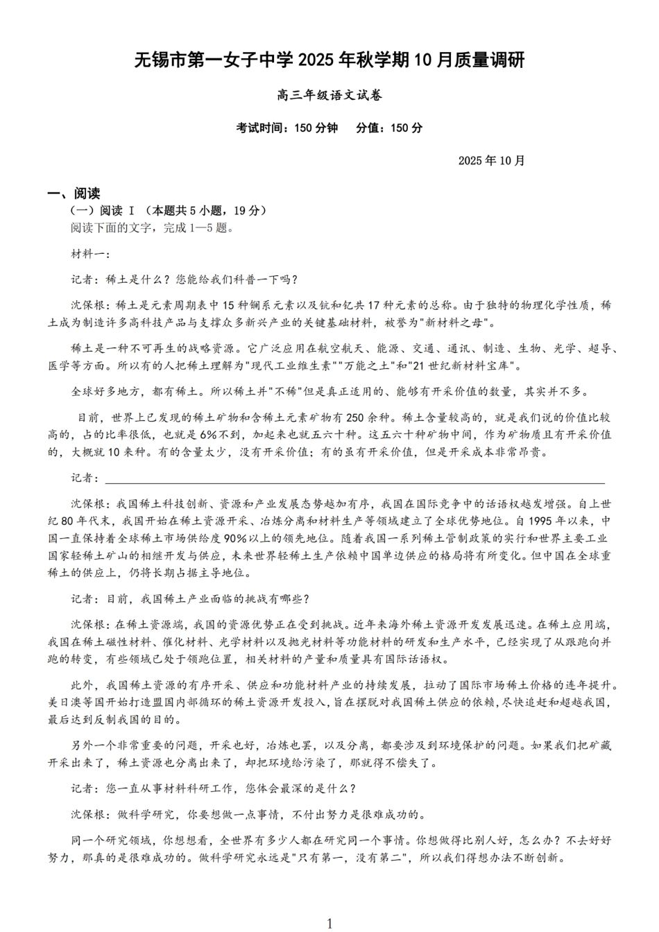 无锡六高等三校26上10月语文试卷.pdf_第1页