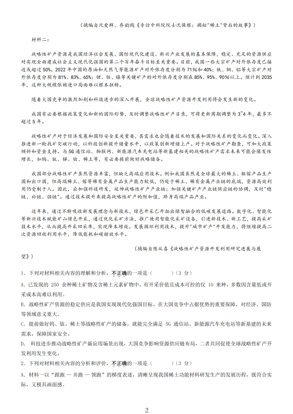 无锡六高等三校26上10月语文试卷.pdf_第2页