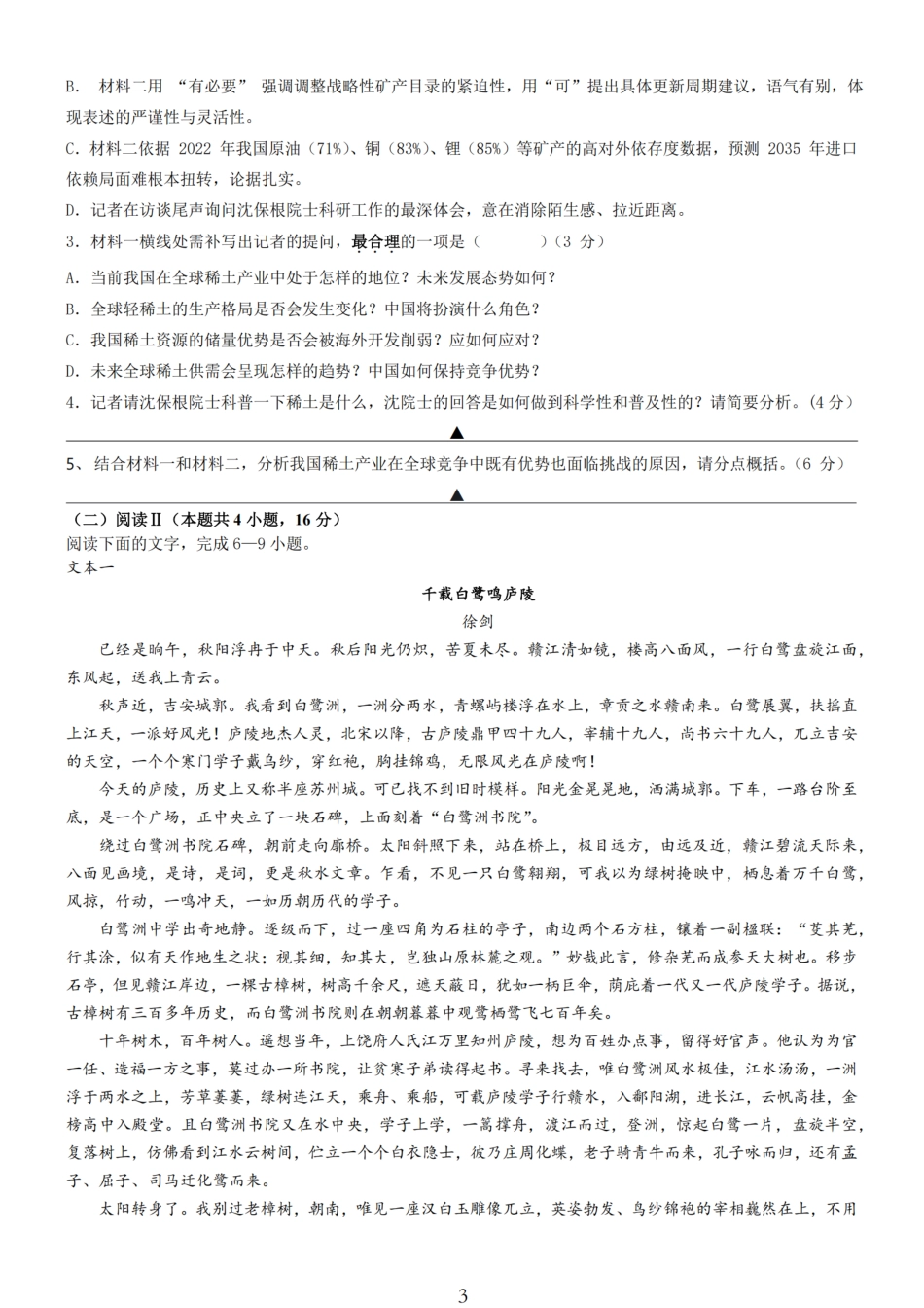 无锡六高等三校26上10月语文试卷.pdf_第3页