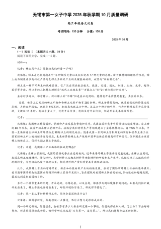 无锡六高等三校26上10月语文试卷.pdf