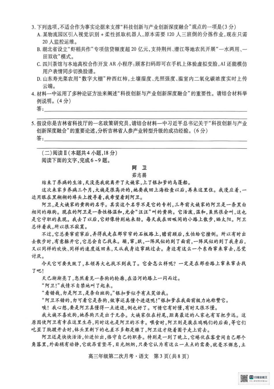 海南部分学校2025-2026学年高三上学期第二次月考语文试卷.pdf_第3页