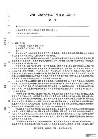 海南部分学校2025-2026学年高三上学期第二次月考语文试卷.pdf