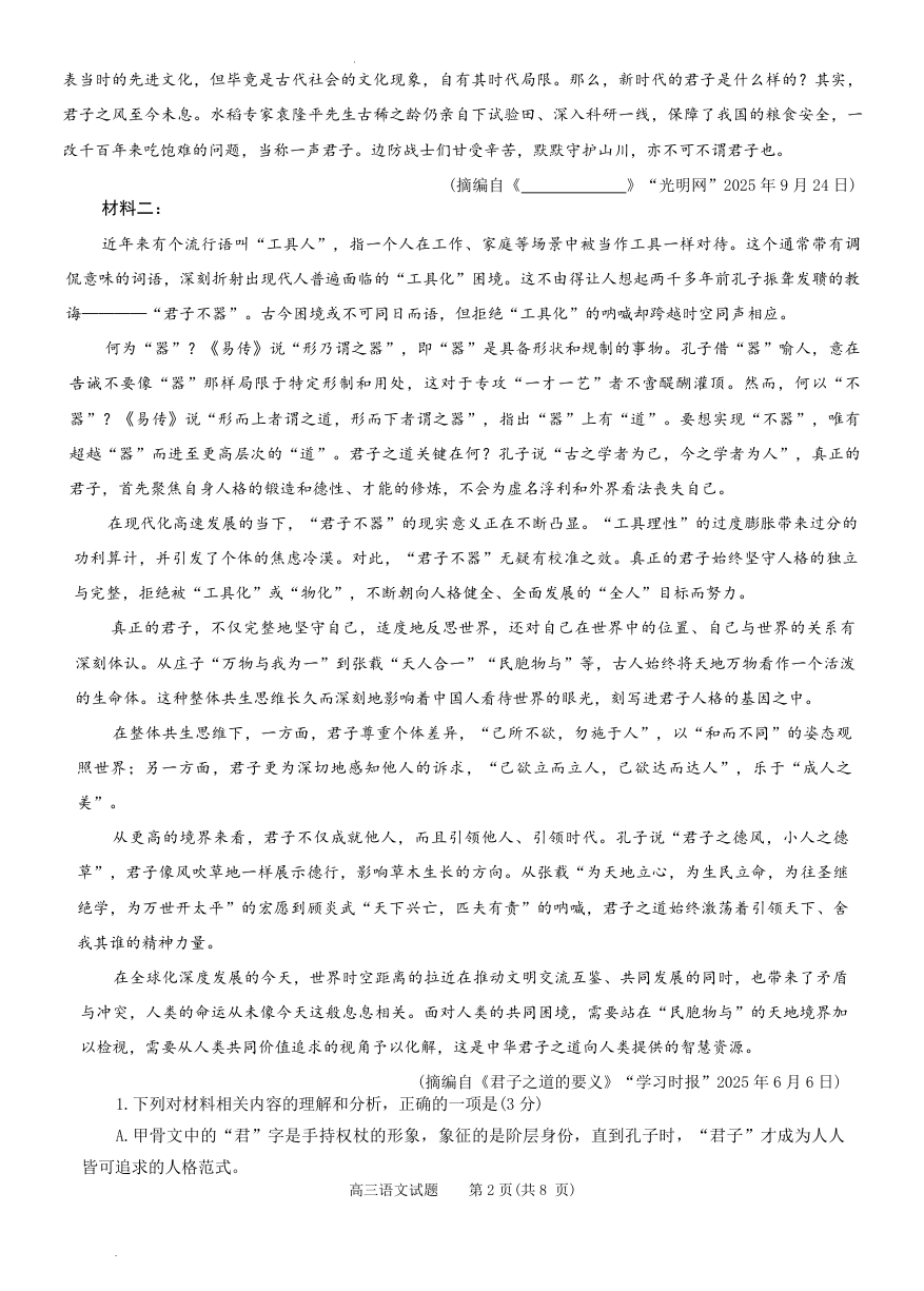 2025-2026学年普通高中高三第一次教学质量检测语文.pdf_第2页