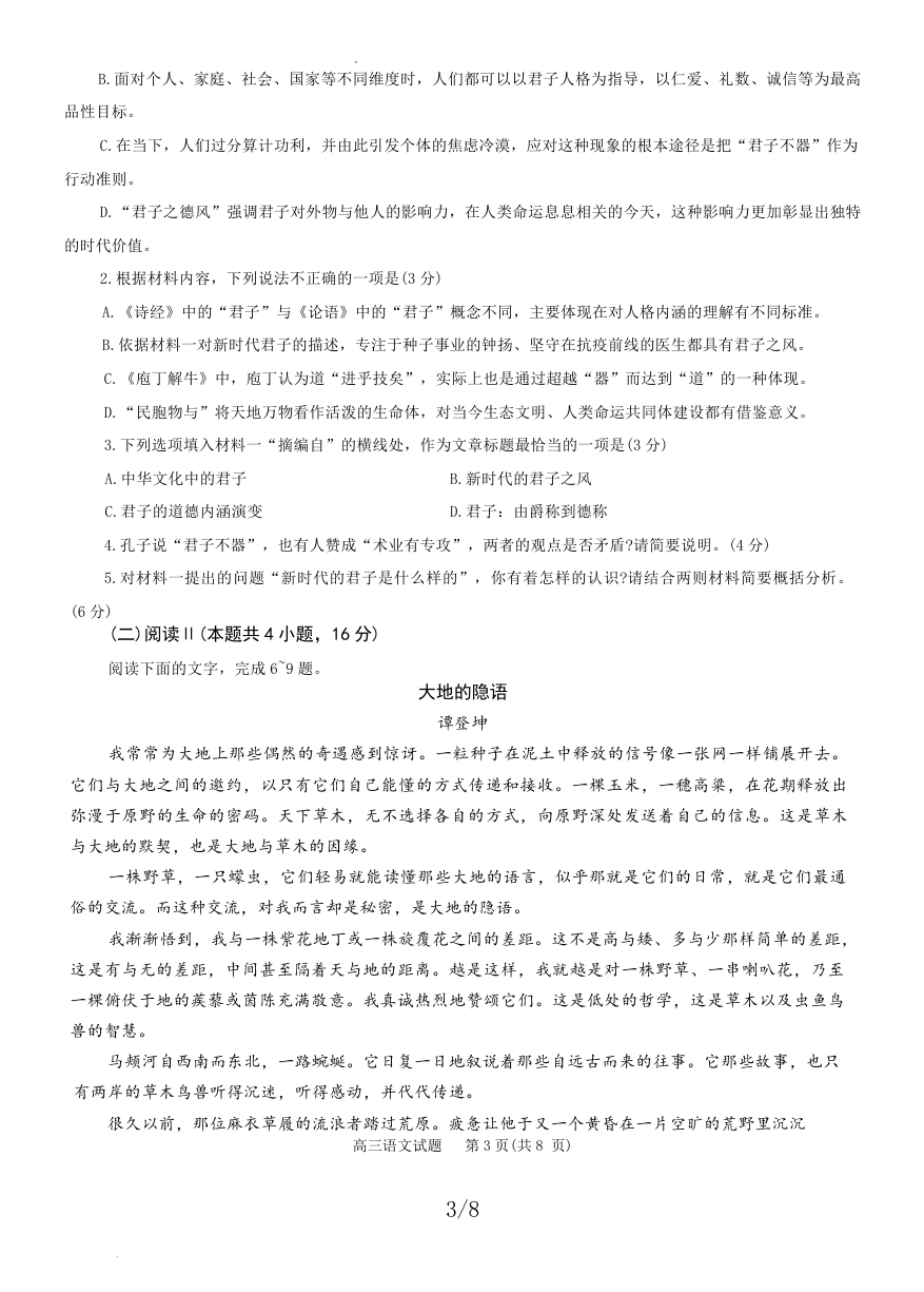 2025-2026学年普通高中高三第一次教学质量检测语文.pdf_第3页