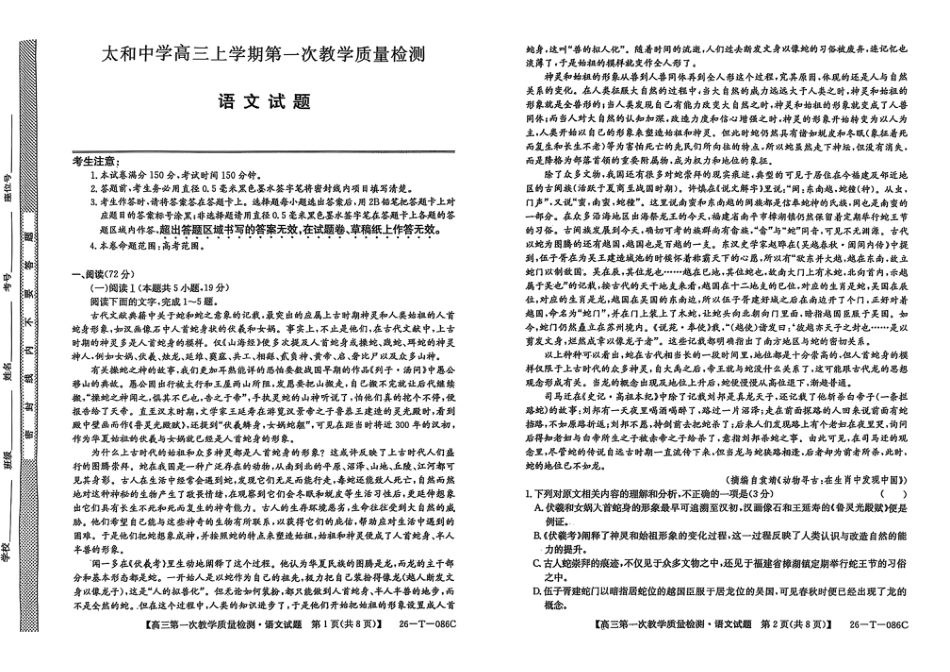 安徽省阜阳市太和中学2025-2026学年高三上学期10月月考语文试题.pdf_第1页