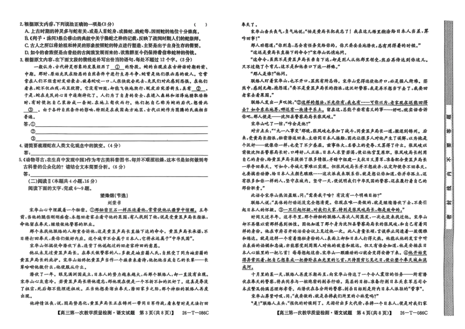 安徽省阜阳市太和中学2025-2026学年高三上学期10月月考语文试题.pdf_第2页