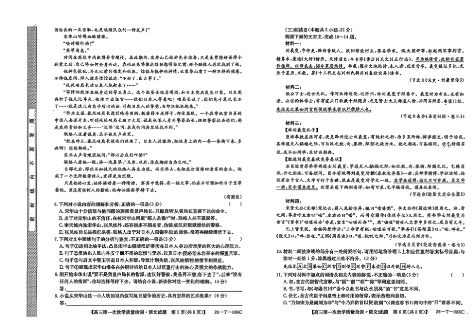安徽省阜阳市太和中学2025-2026学年高三上学期10月月考语文试题.pdf_第3页