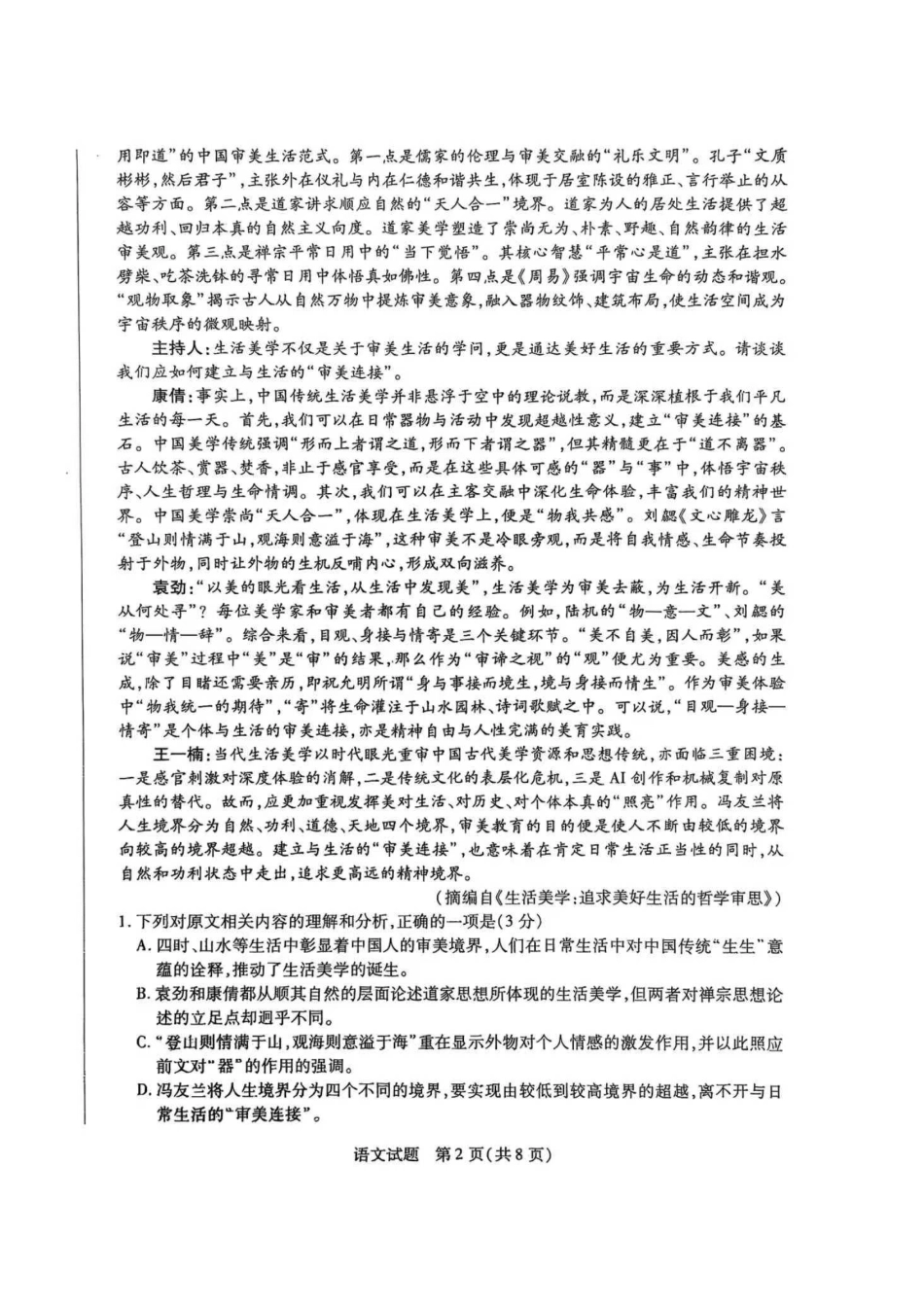 语文试卷-天一大联考2025-2026学年(上)高三天一小高考(一).pdf_第2页