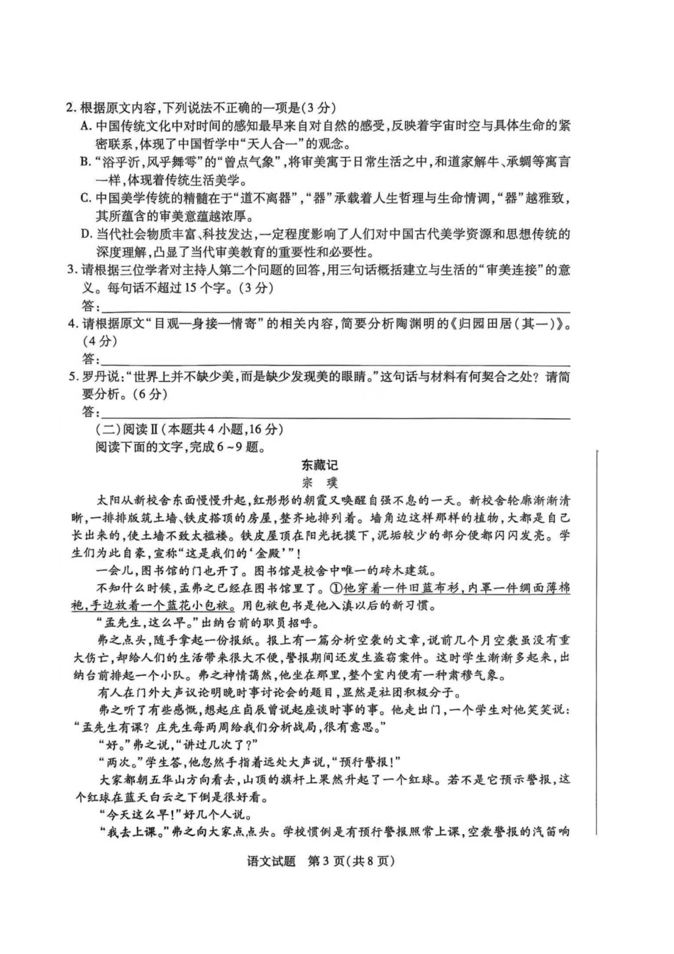 语文试卷-天一大联考2025-2026学年(上)高三天一小高考(一).pdf_第3页