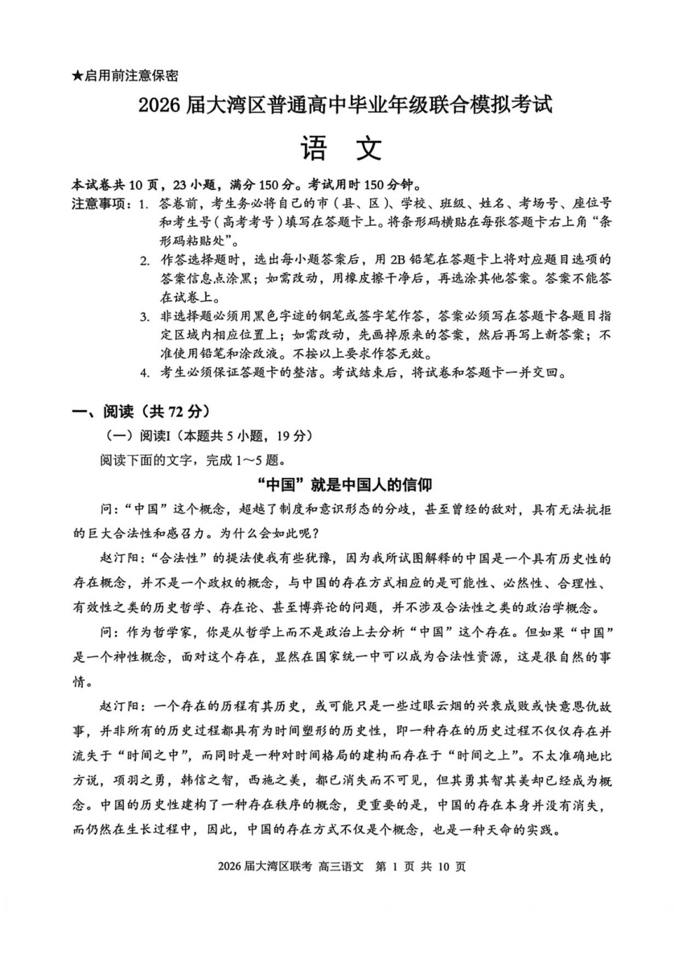 2026届大湾区联考（一）语文试题.pdf_第1页