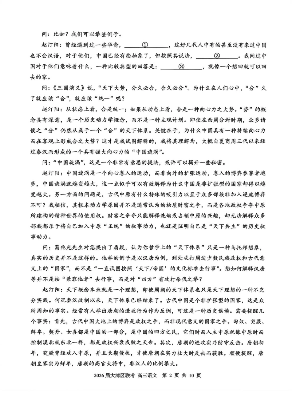 2026届大湾区联考（一）语文试题.pdf_第2页