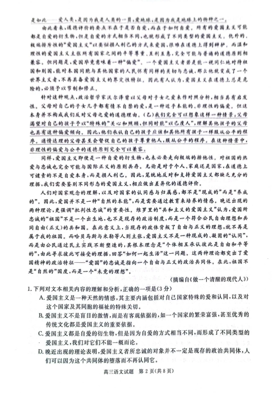 河南省新未来大联考2025-2026学年高三上学期10月月考语文试题.pdf_第2页