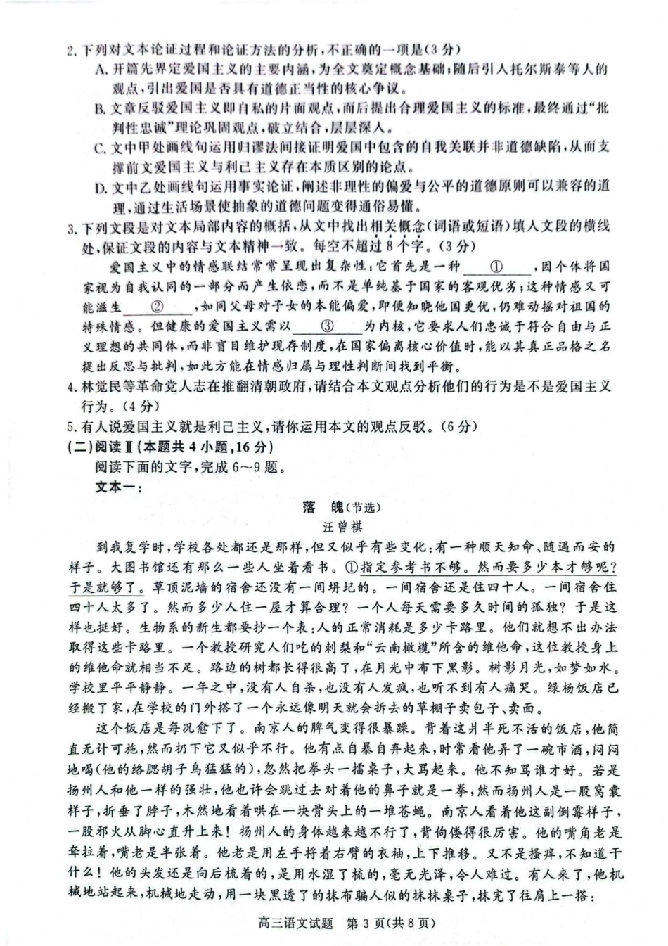 河南省新未来大联考2025-2026学年高三上学期10月月考语文试题.pdf_第3页