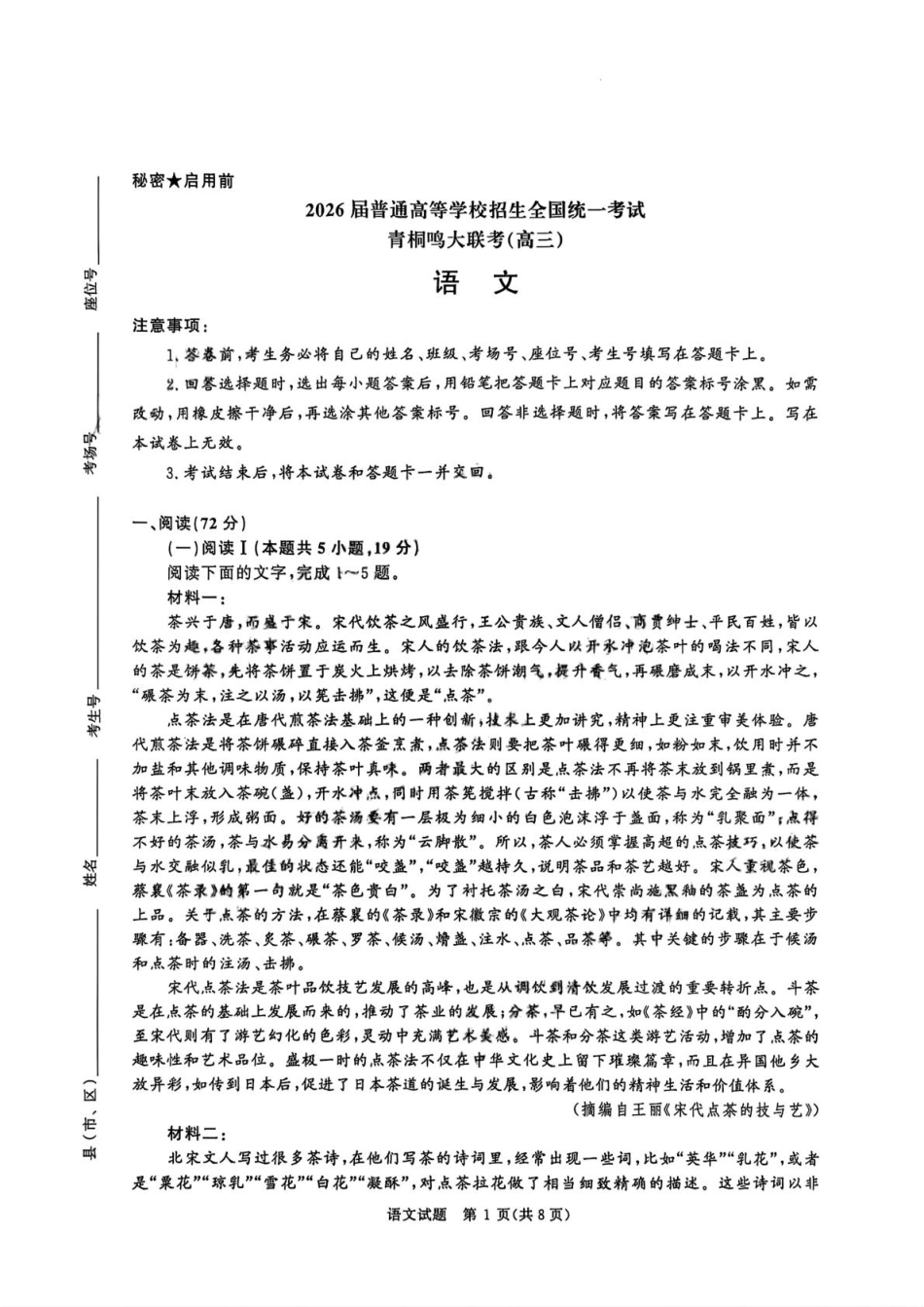 河南省青桐鸣大联考2025-2026学年高三上学期10月月考语文试题 【语文试卷】.pdf_第1页