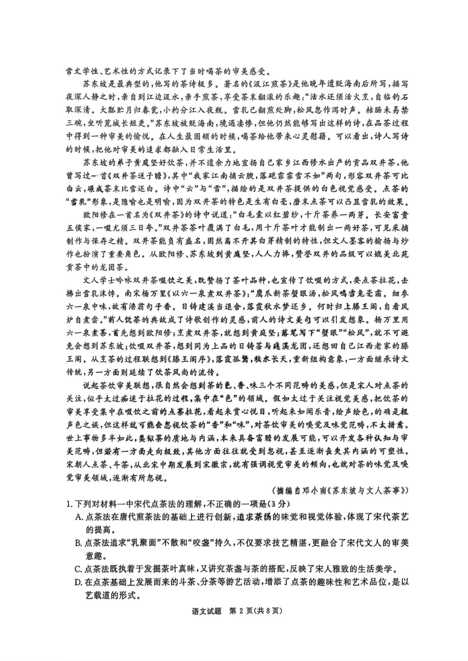 河南省青桐鸣大联考2025-2026学年高三上学期10月月考语文试题 【语文试卷】.pdf_第2页