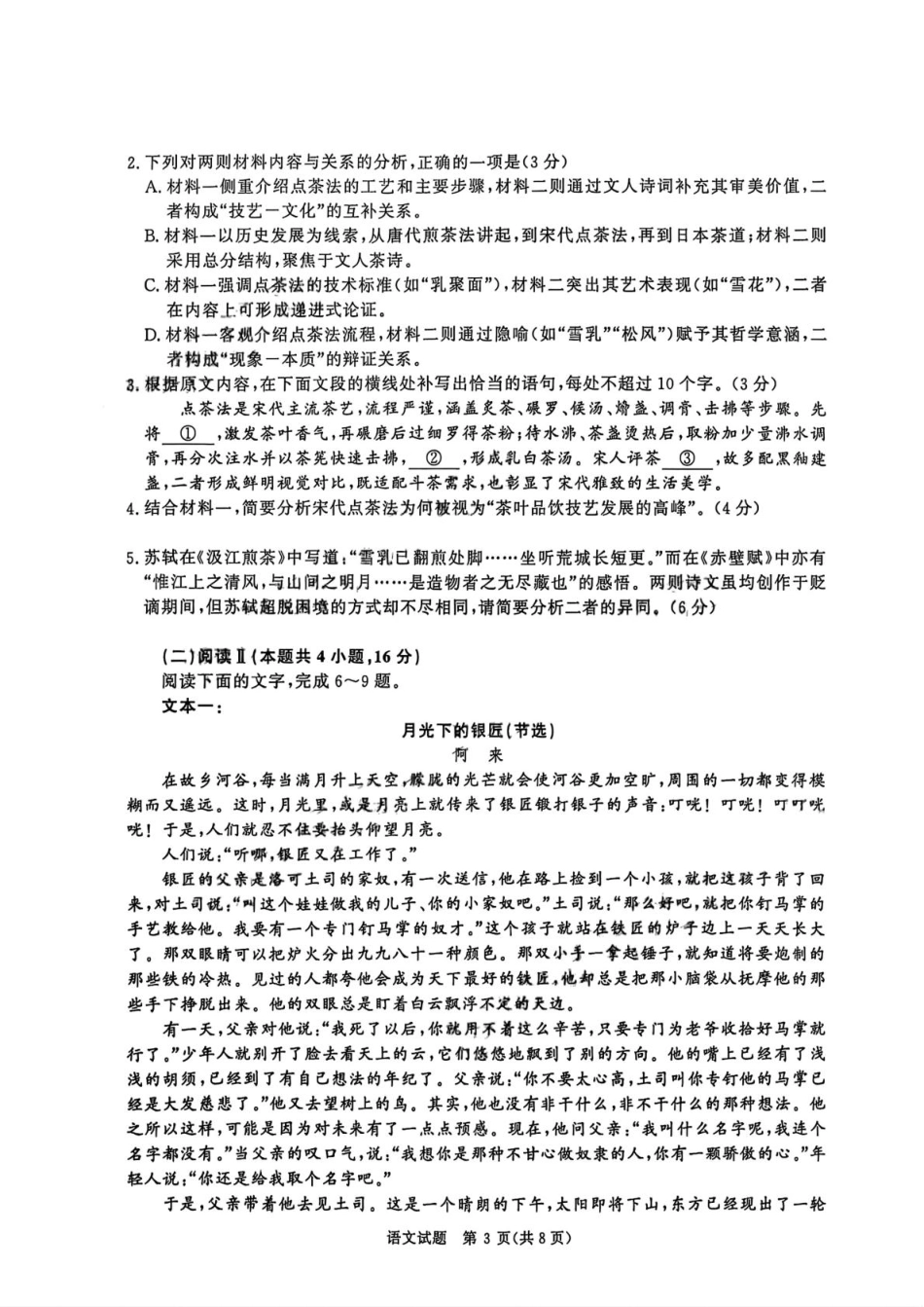 河南省青桐鸣大联考2025-2026学年高三上学期10月月考语文试题 【语文试卷】.pdf_第3页