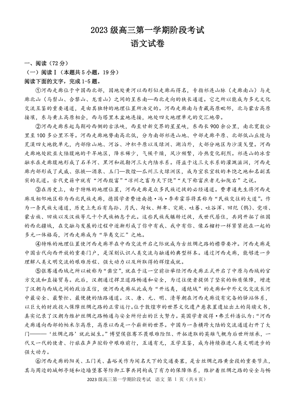 广东省汕头市金山中学2025-2026学年高三上学期10月阶段考试  语文 阶段考试题（完成版）.pdf_第1页