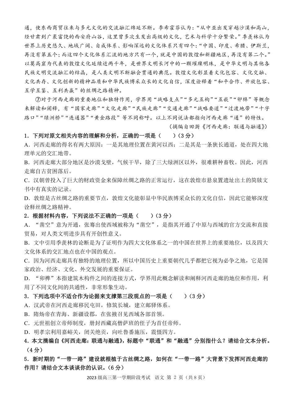 广东省汕头市金山中学2025-2026学年高三上学期10月阶段考试  语文 阶段考试题（完成版）.pdf_第2页