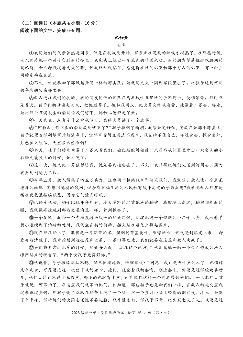 广东省汕头市金山中学2025-2026学年高三上学期10月阶段考试  语文 阶段考试题（完成版）.pdf_第3页