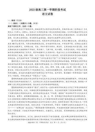 广东省汕头市金山中学2025-2026学年高三上学期10月阶段考试  语文 阶段考试题（完成版）.pdf