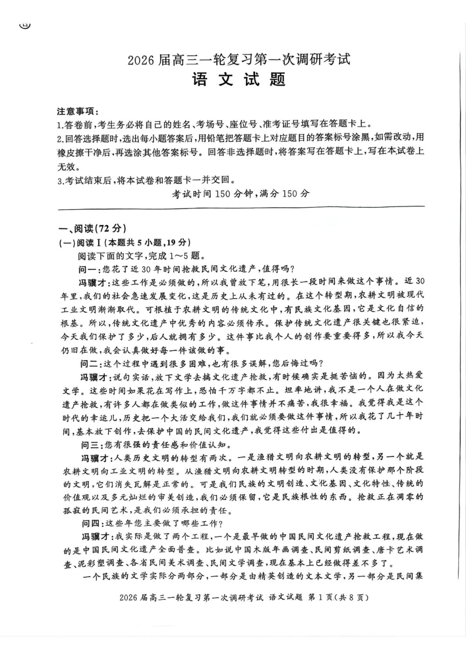 四川省百师联盟2026届高三10月联考语文.pdf_第1页