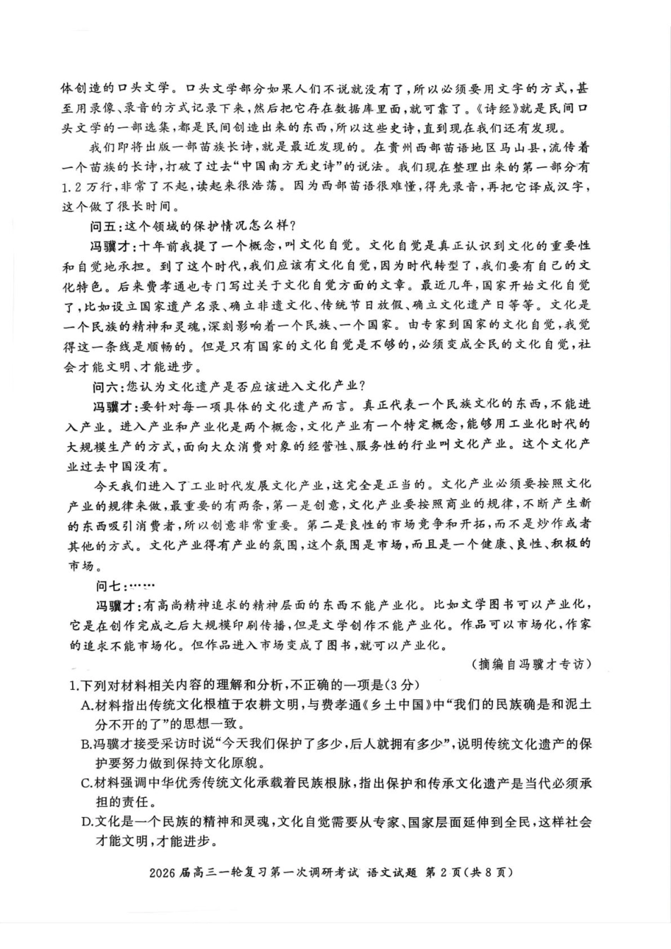 四川省百师联盟2026届高三10月联考语文.pdf_第2页