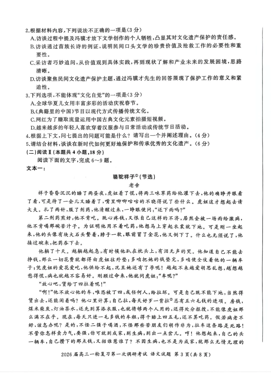 四川省百师联盟2026届高三10月联考语文.pdf_第3页