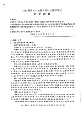 四川省百师联盟2026届高三10月联考语文.pdf