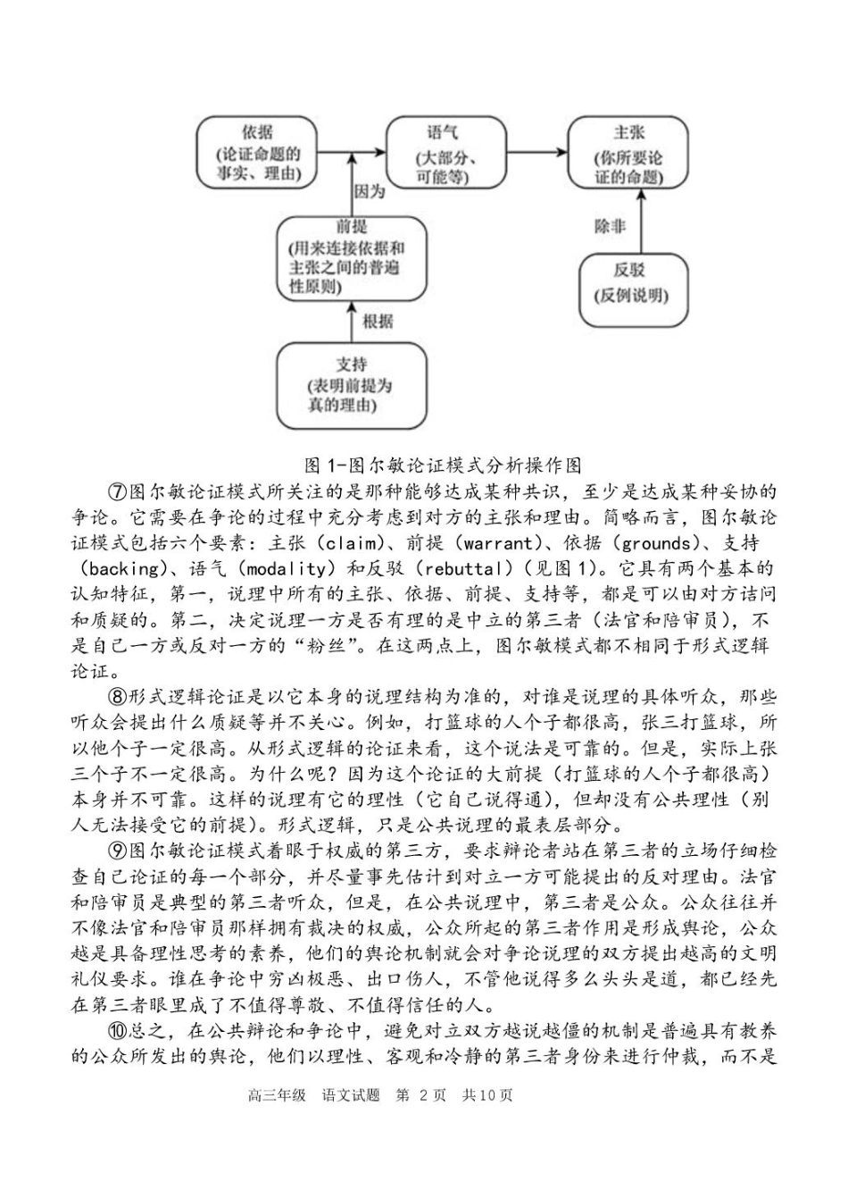 陕西省西安中学2026届高三上学期10月质量检测考试（一）语文.pdf_第2页