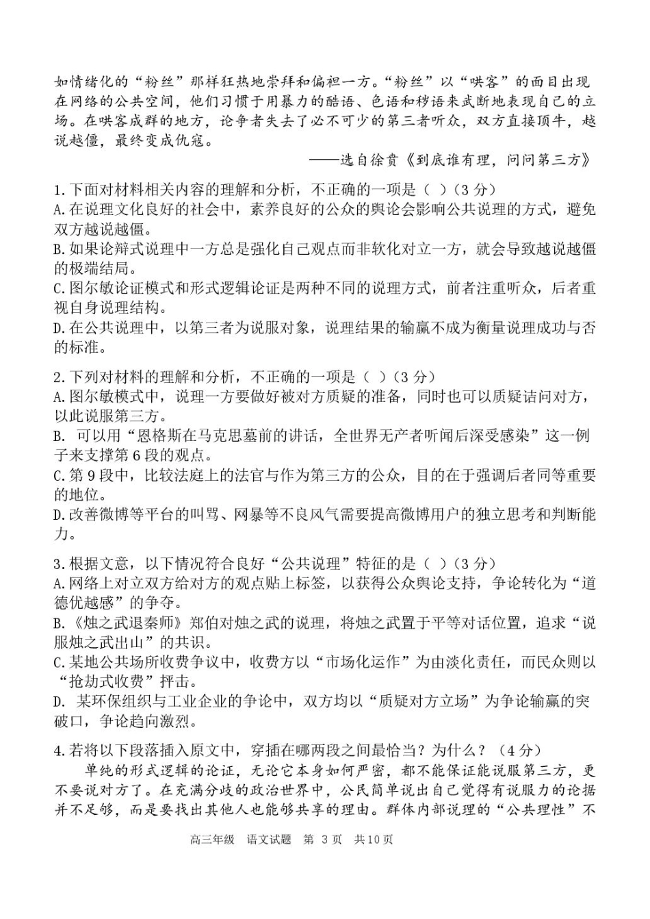 陕西省西安中学2026届高三上学期10月质量检测考试（一）语文.pdf_第3页