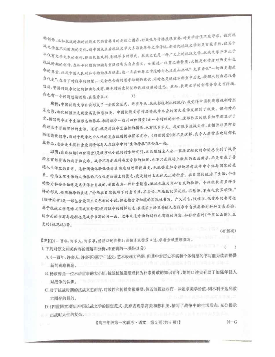 江西省新十校协作体高三年级第一次联考语文试卷.pdf_第2页