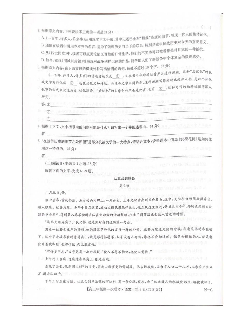 江西省新十校协作体高三年级第一次联考语文试卷.pdf_第3页