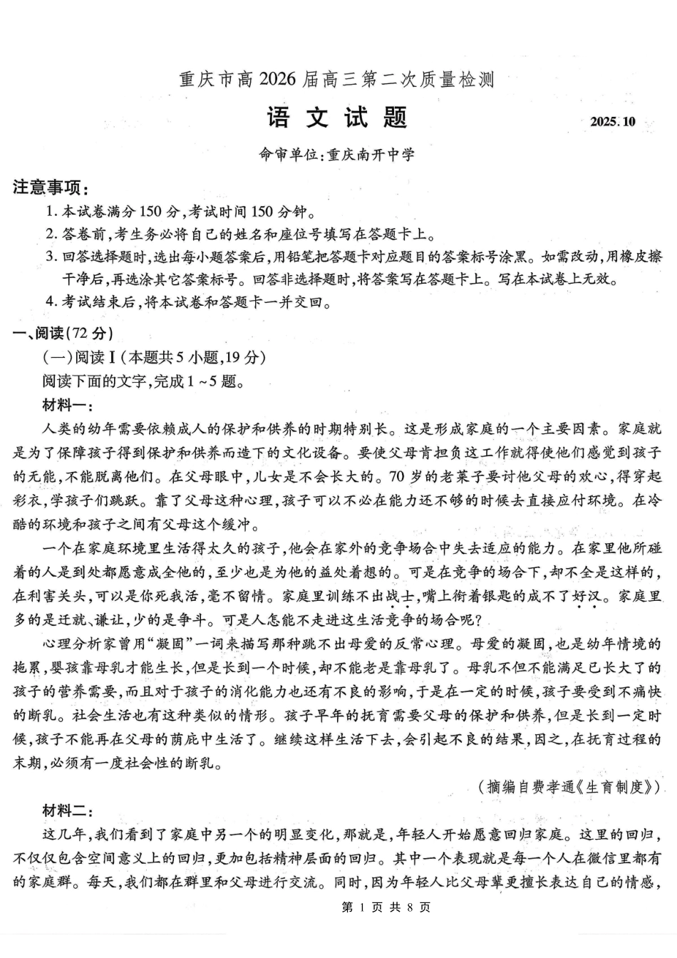 南开中学高2026届高三第二次质量检测+语文.pdf_第1页