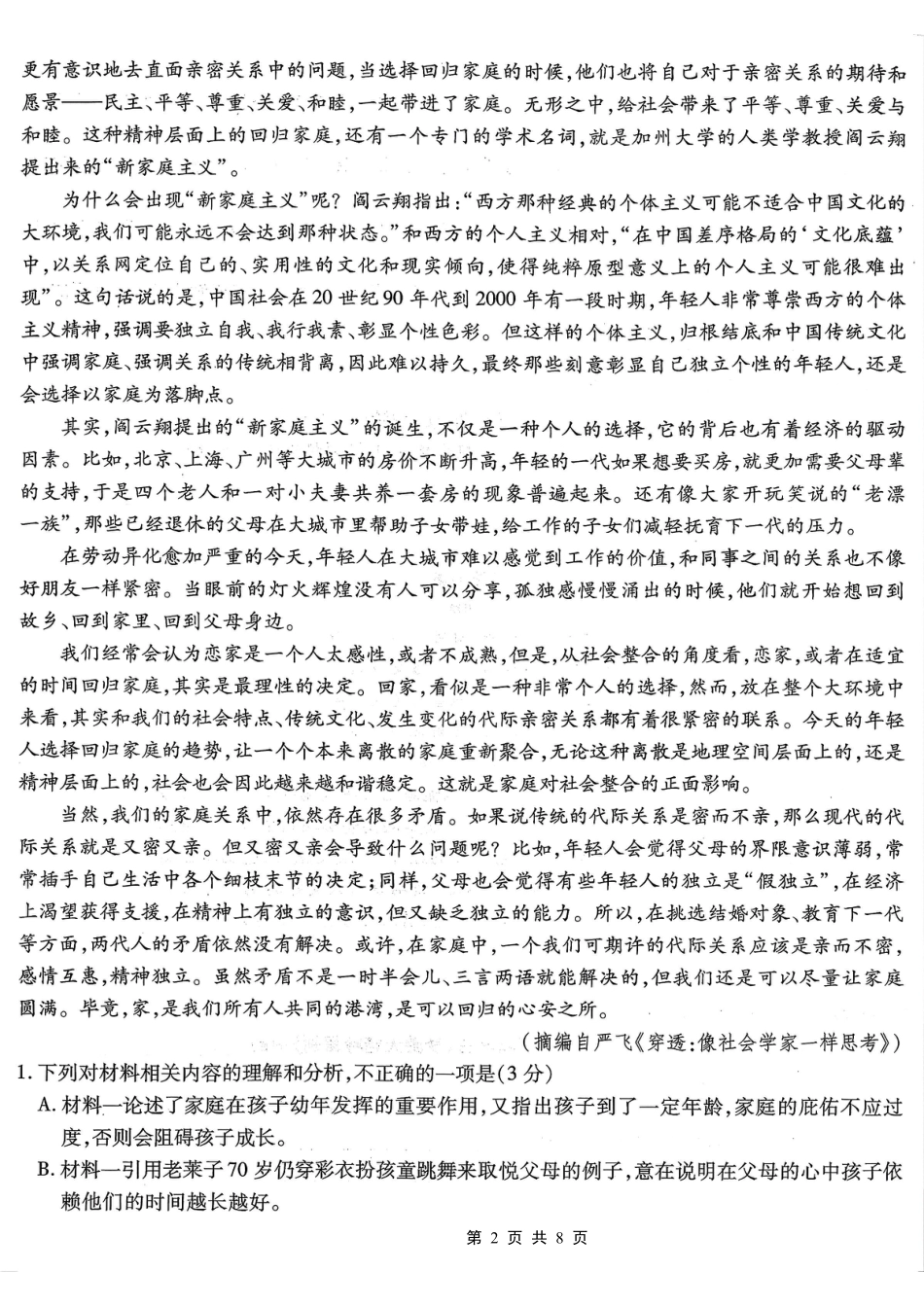 南开中学高2026届高三第二次质量检测+语文.pdf_第2页
