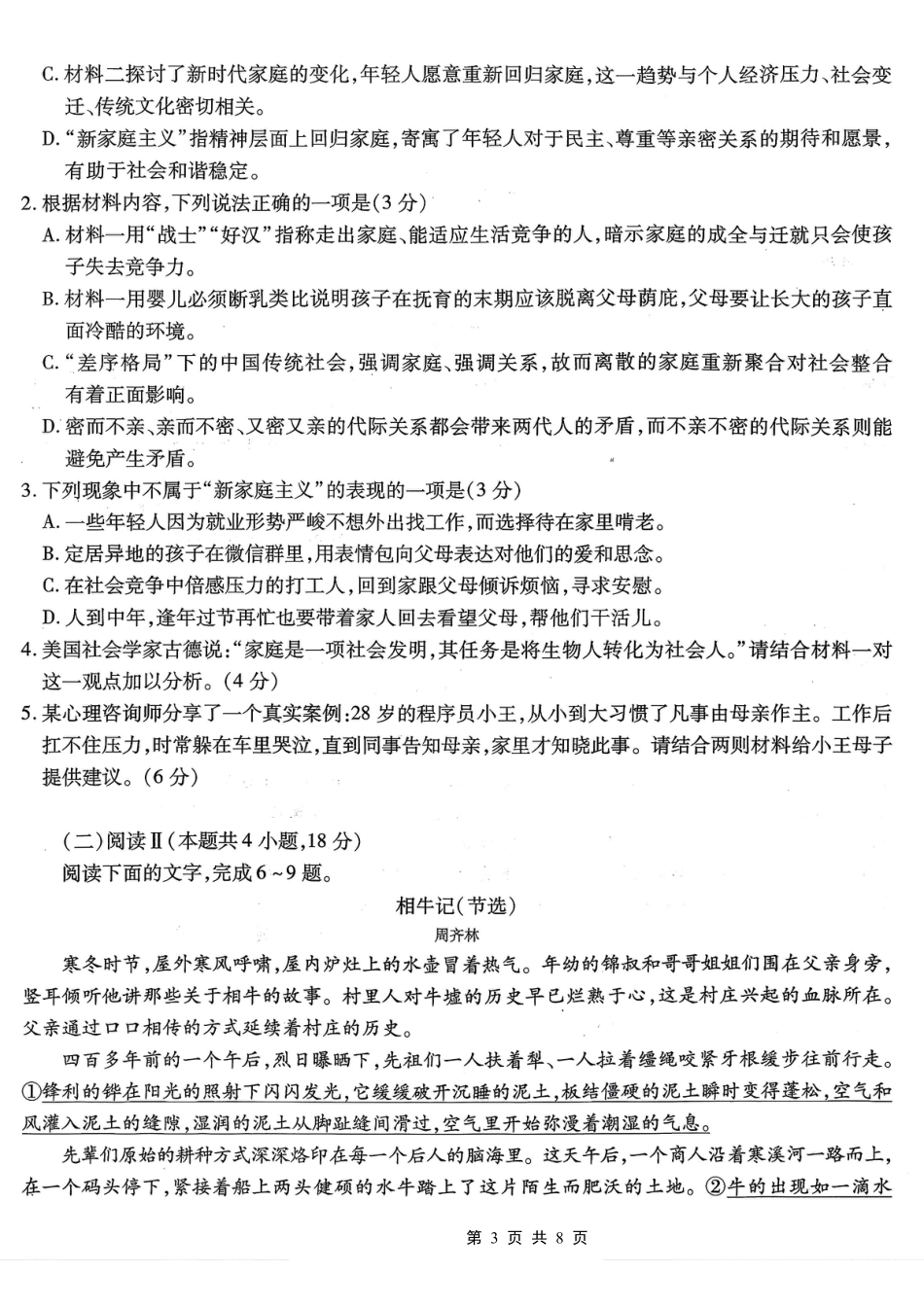 南开中学高2026届高三第二次质量检测+语文.pdf_第3页