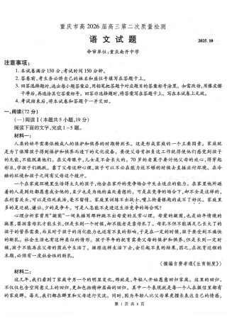 南开中学高2026届高三第二次质量检测+语文.pdf