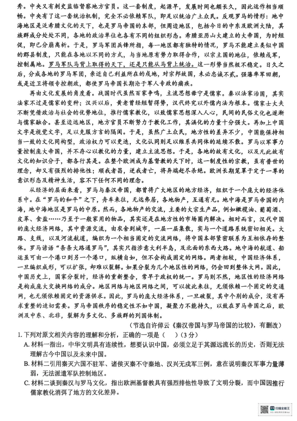 浙江省天域全国名校协作体2026届高三上学期10月联考语文试题（含答案）_试题.pdf_第2页