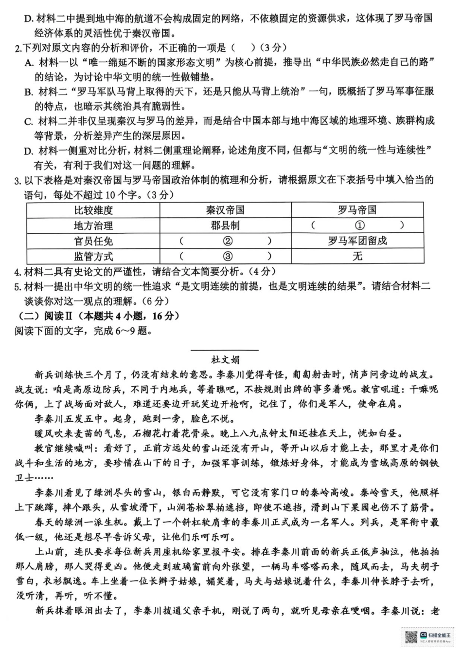 浙江省天域全国名校协作体2026届高三上学期10月联考语文试题（含答案）_试题.pdf_第3页
