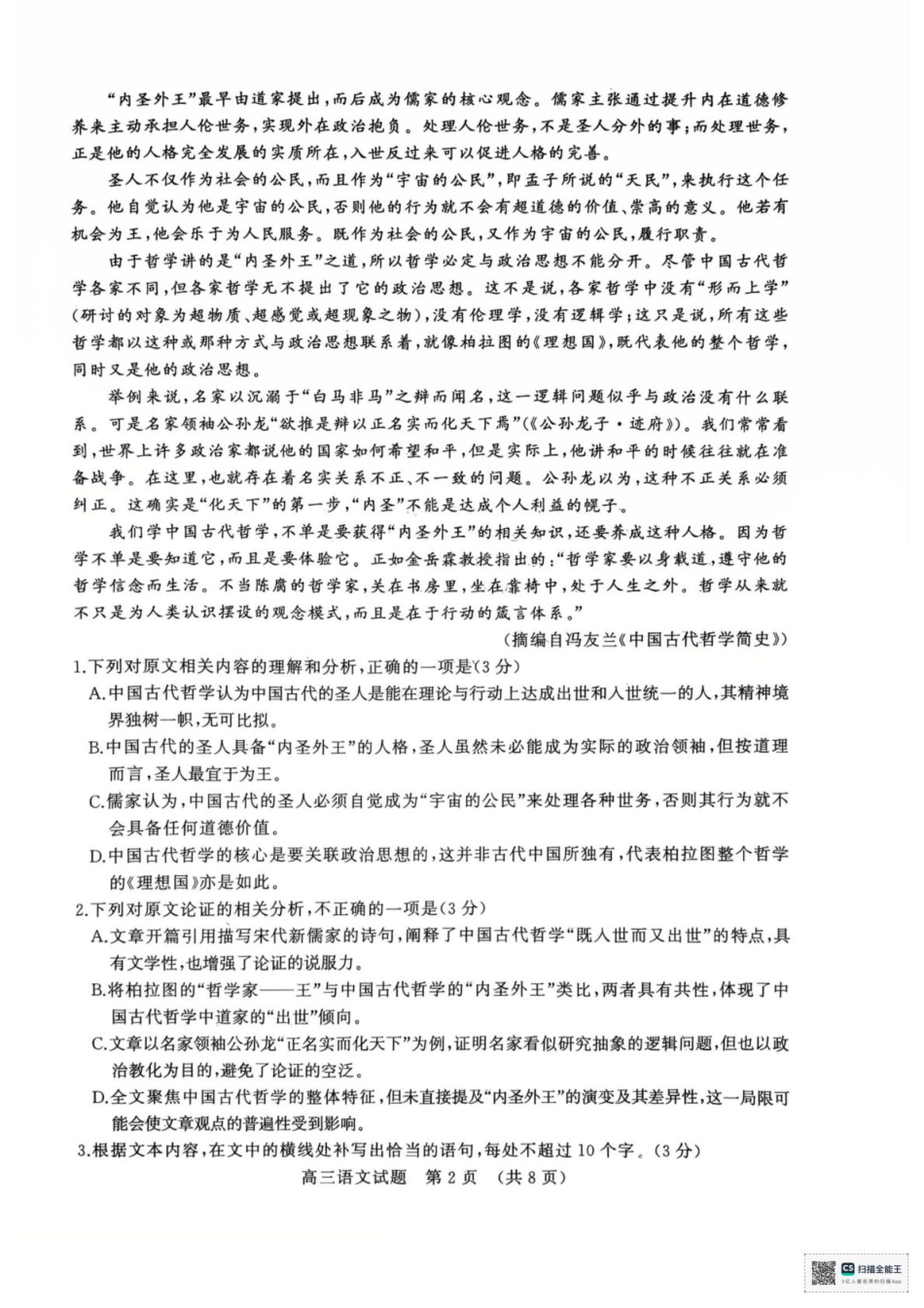 2025年山东名校10月联考高三语文试题.pdf_第2页