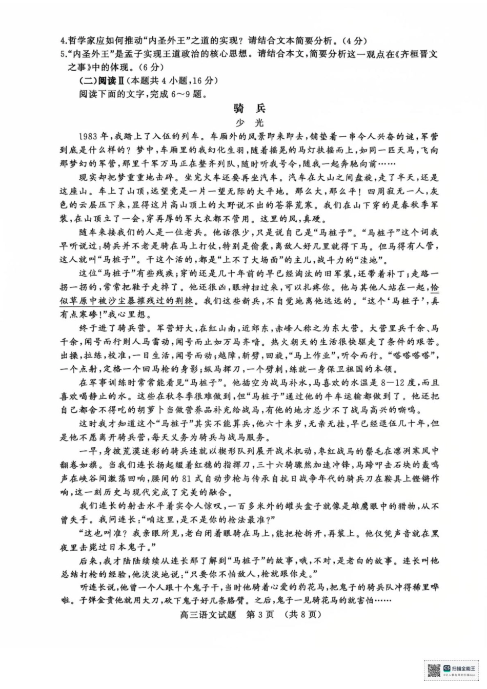 2025年山东名校10月联考高三语文试题.pdf_第3页