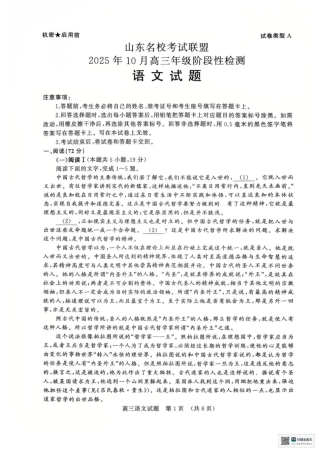2025年山东名校10月联考高三语文试题.pdf
