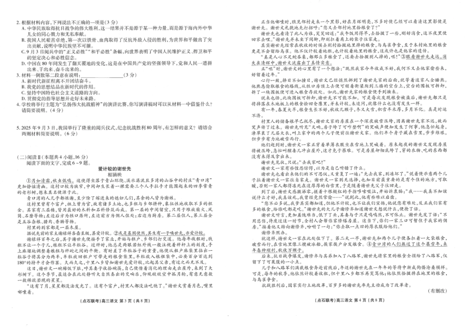 辽宁点石联考2025-2026学年高三10月联合考试语文试题_高三语文.pdf_第2页