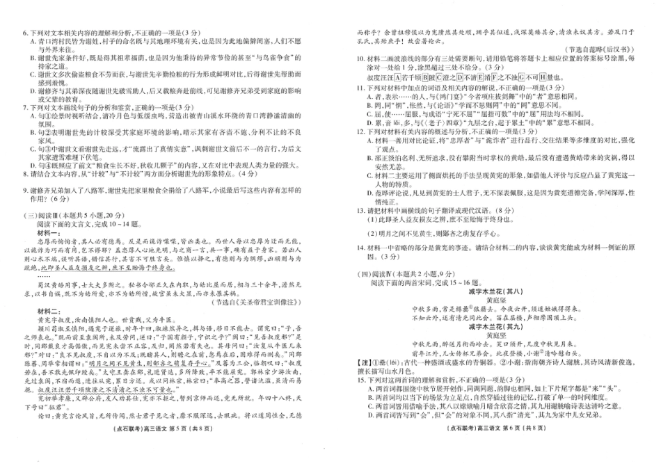 辽宁点石联考2025-2026学年高三10月联合考试语文试题_高三语文.pdf_第3页