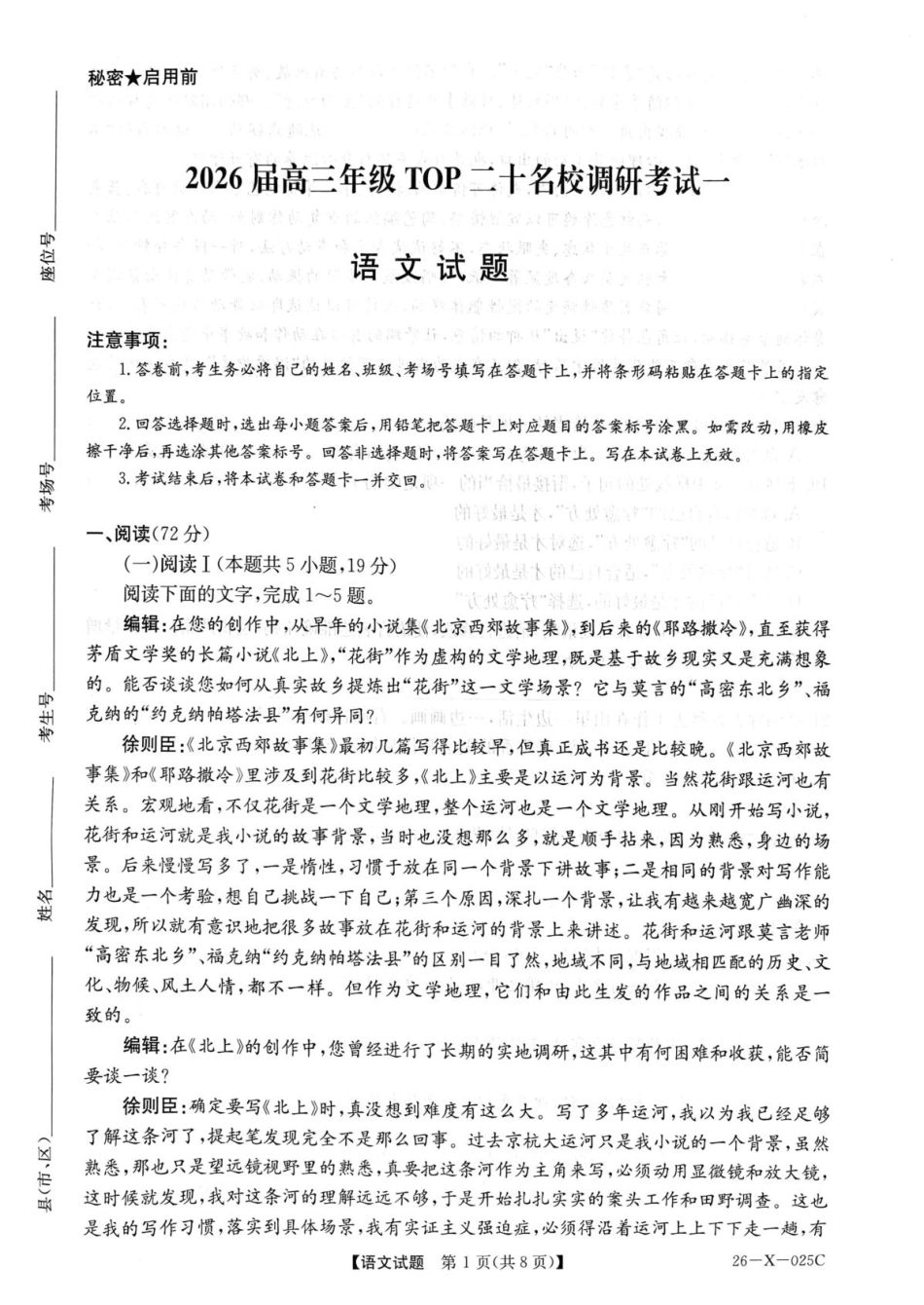 河南省部分重点中学2025-2026学年高三上期10月TOP20考试（语文）.pdf_第1页