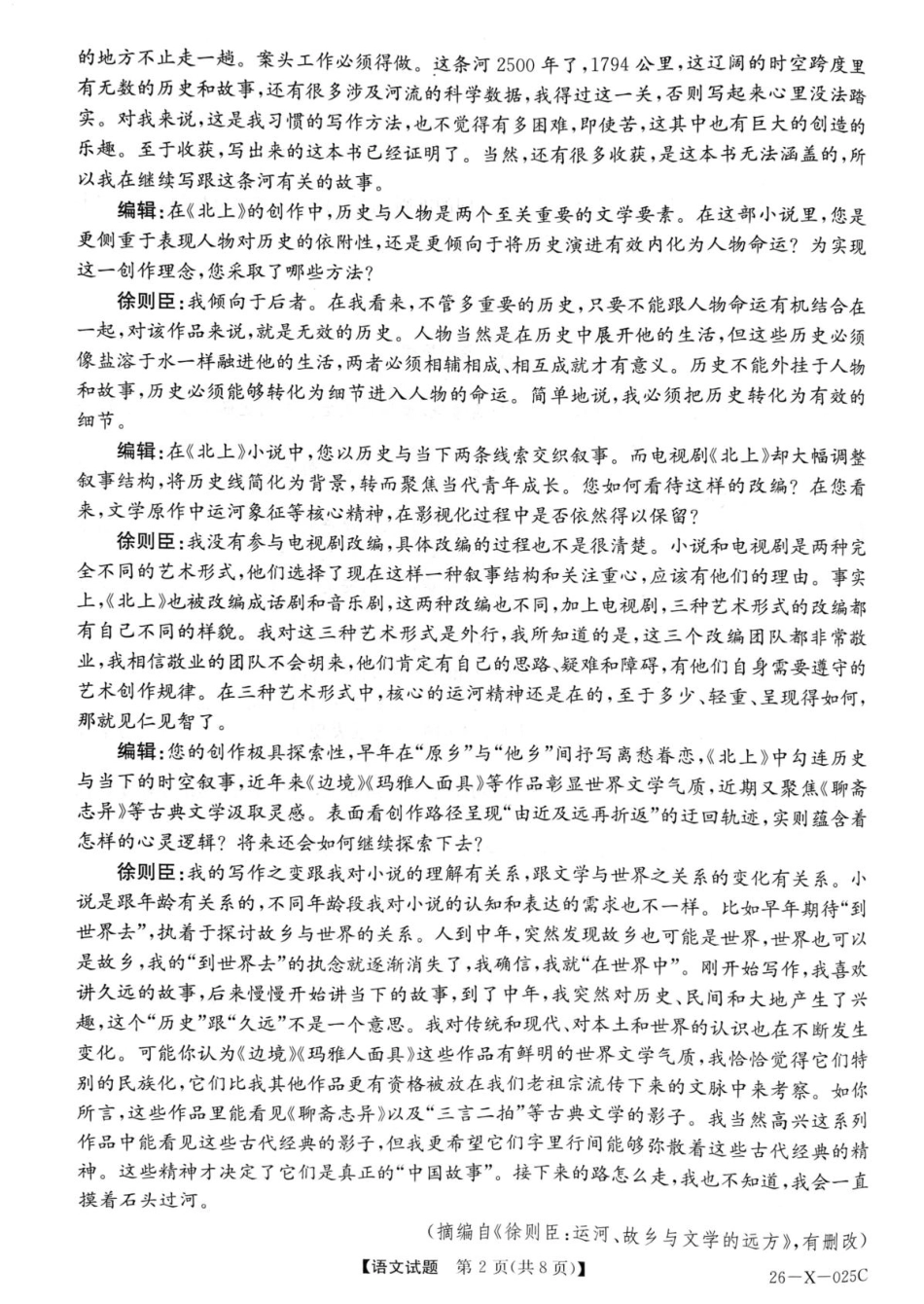 河南省部分重点中学2025-2026学年高三上期10月TOP20考试（语文）.pdf_第2页