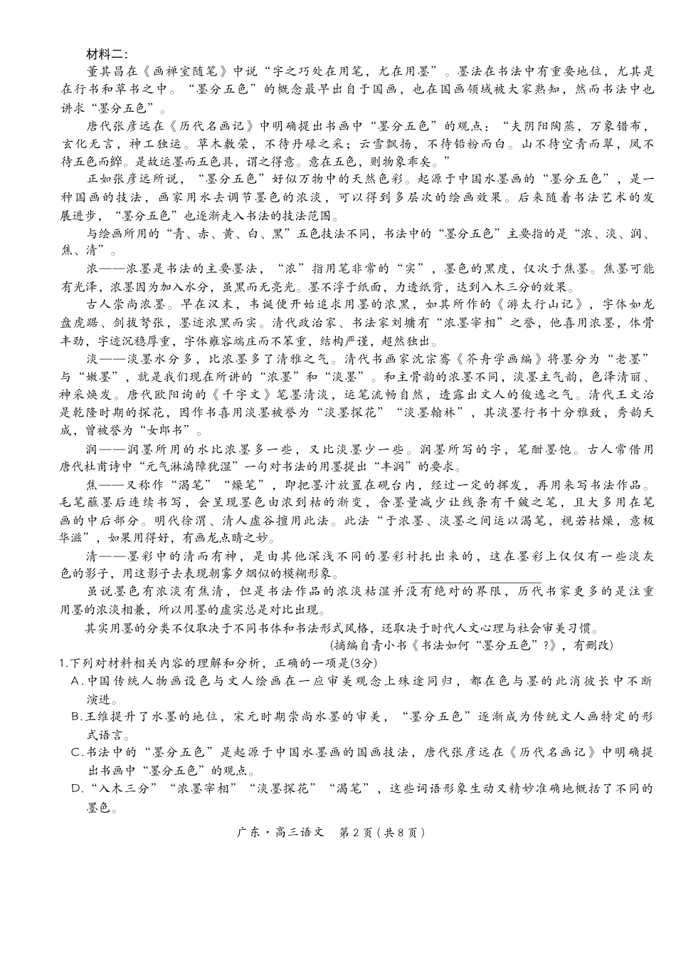 广东上进联考2025-2026学年领航高中联盟2026届高三10月一轮复习阶段检测语文_26届10月上进联考【语文试题】.pdf_第2页