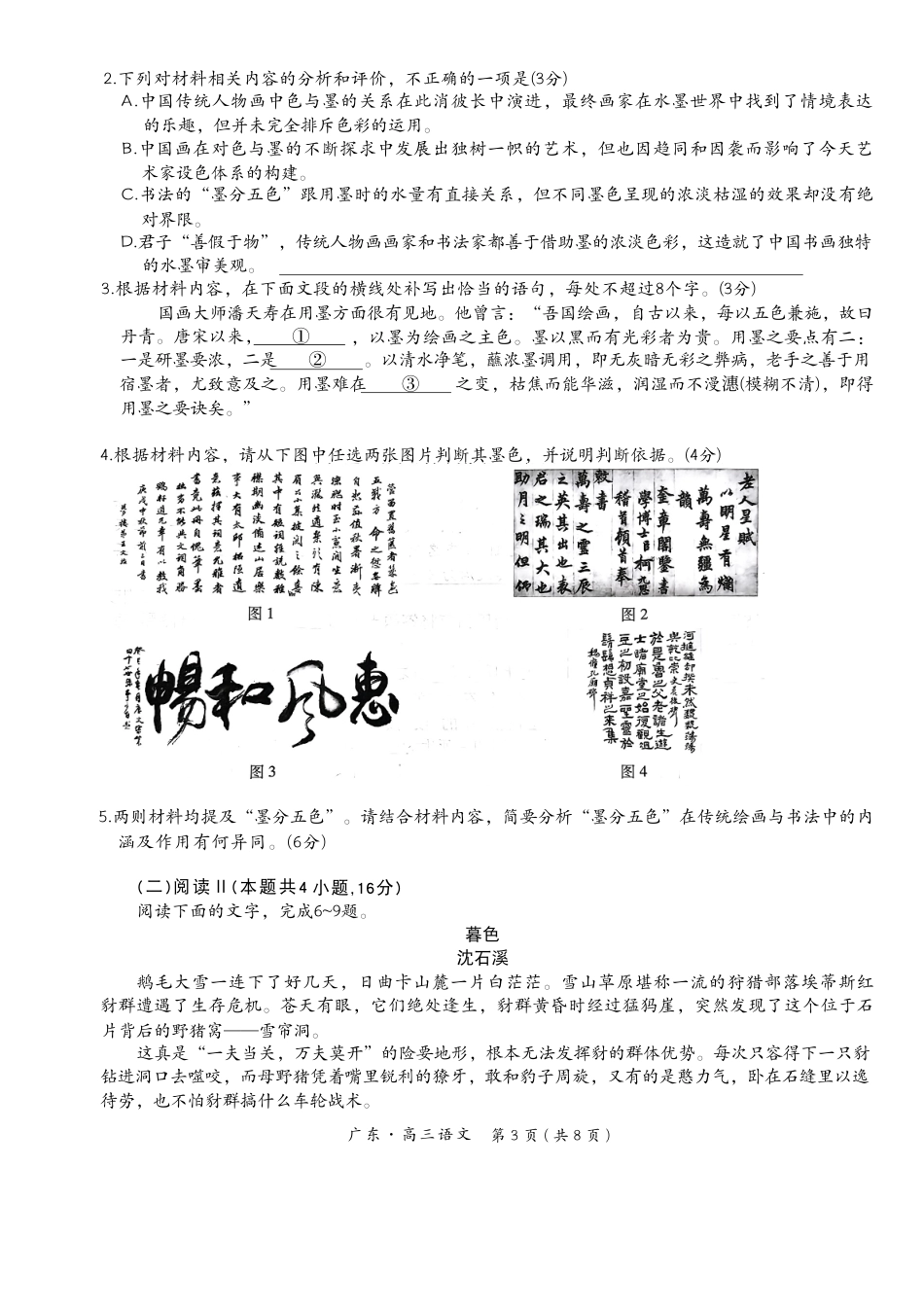 广东上进联考2025-2026学年领航高中联盟2026届高三10月一轮复习阶段检测语文_26届10月上进联考【语文试题】.pdf_第3页