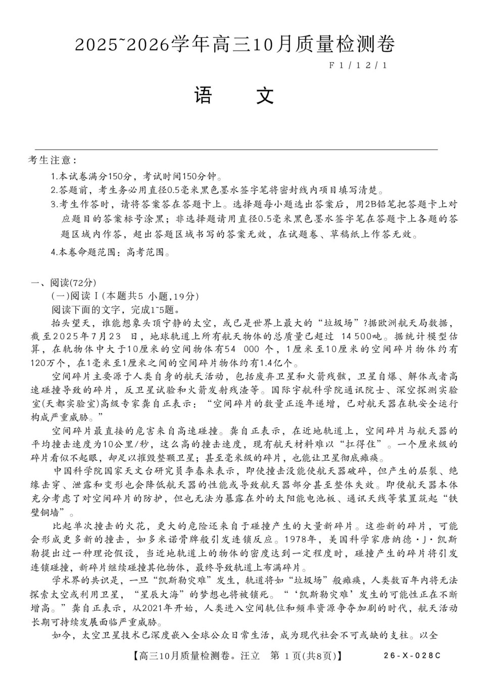 2025-2026学年山西省吕梁高三10月语文质量检测卷.pdf_第1页