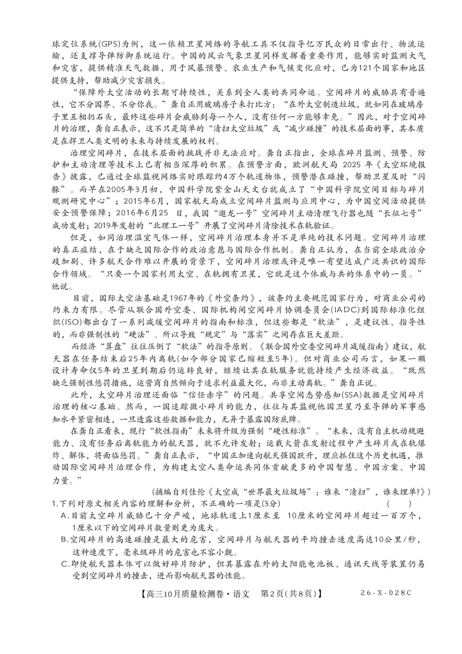 2025-2026学年山西省吕梁高三10月语文质量检测卷.pdf_第2页